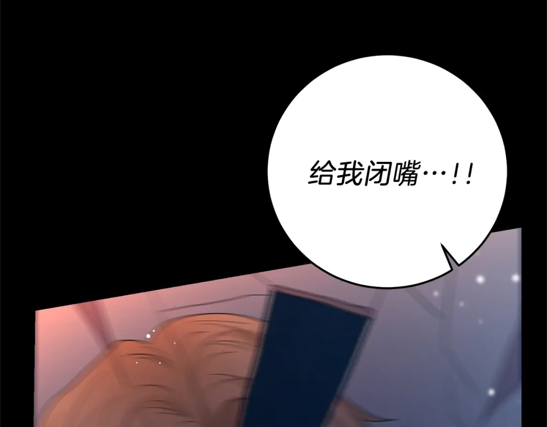 《反叛皇子的御用教师》第21话 诅咒解除？ 第70页