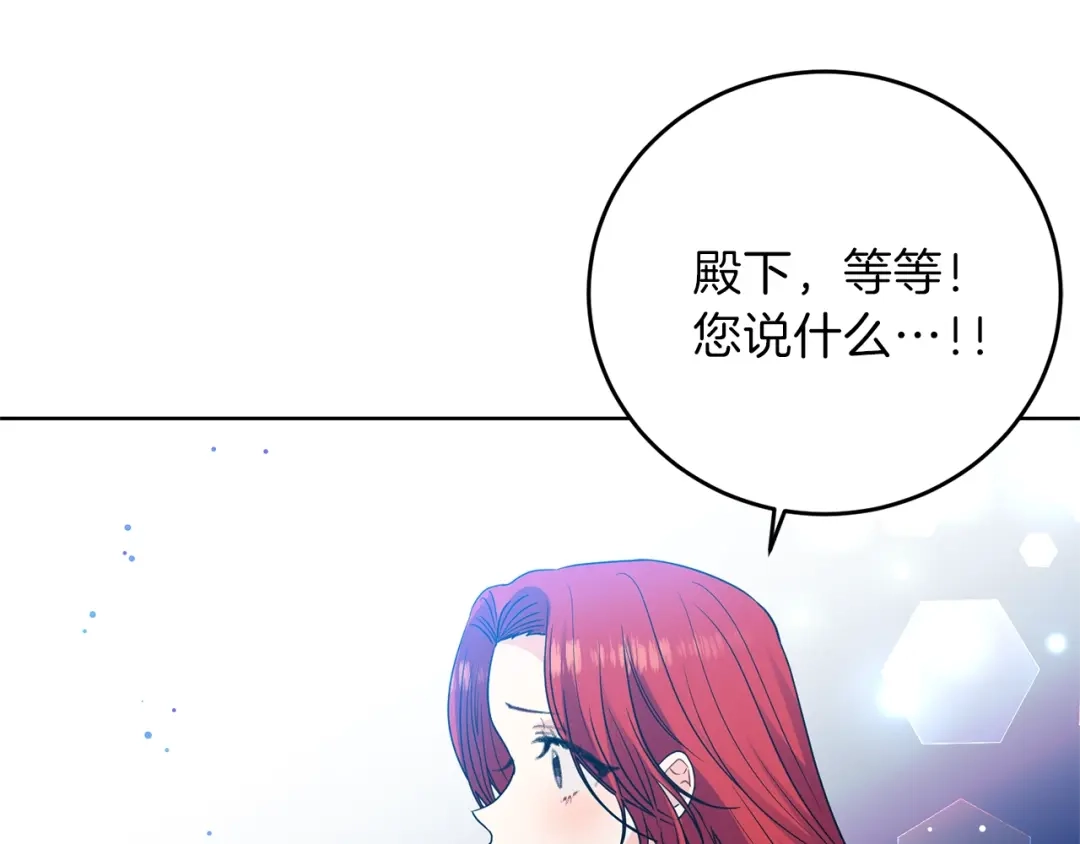 《反叛皇子的御用教师》第21话 诅咒解除？ 第153页