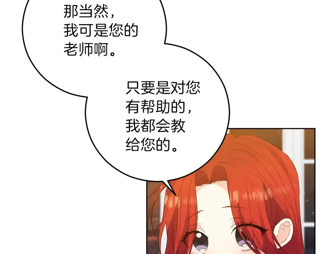 《反叛皇子的御用教师》第22话 心疼 第39页