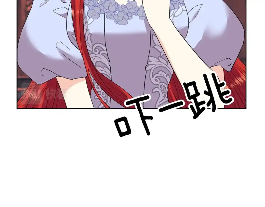 《反叛皇子的御用教师》第22话 心疼 第83页