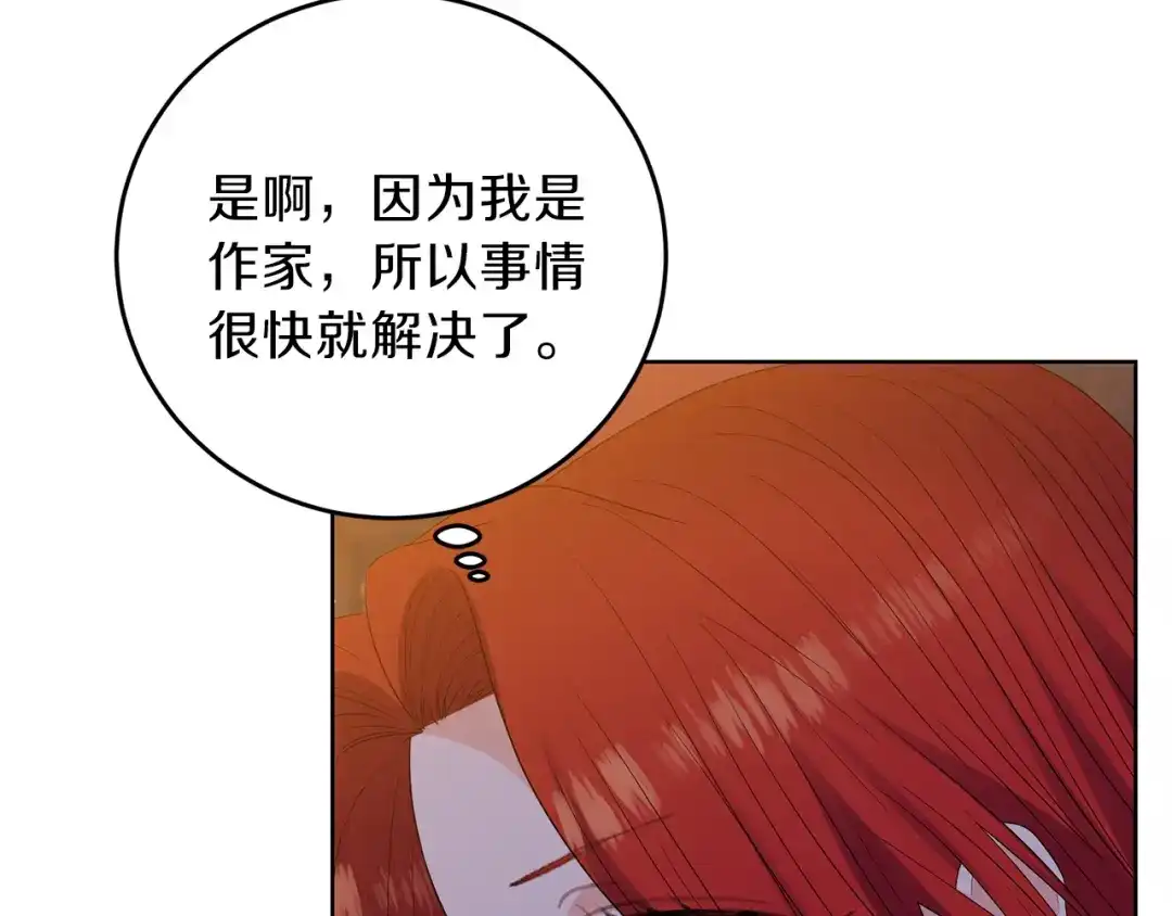 《反叛皇子的御用教师》第22话 心疼 第57页