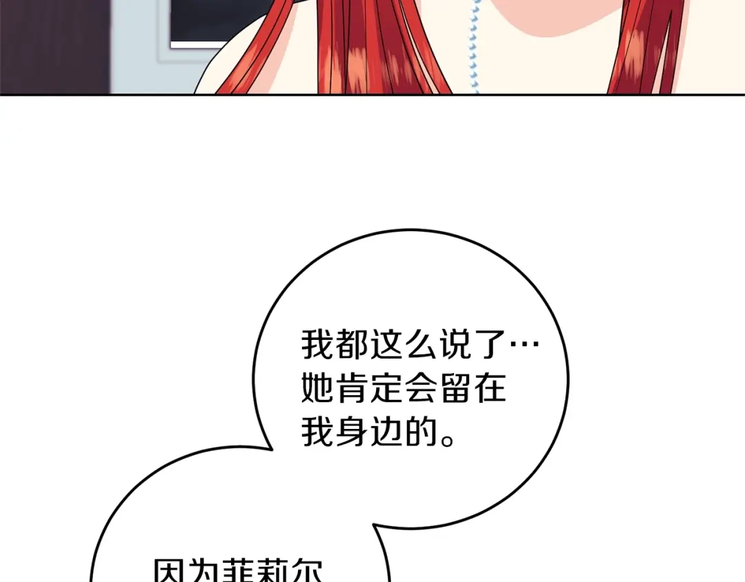 《反叛皇子的御用教师》第22话 心疼 第103页