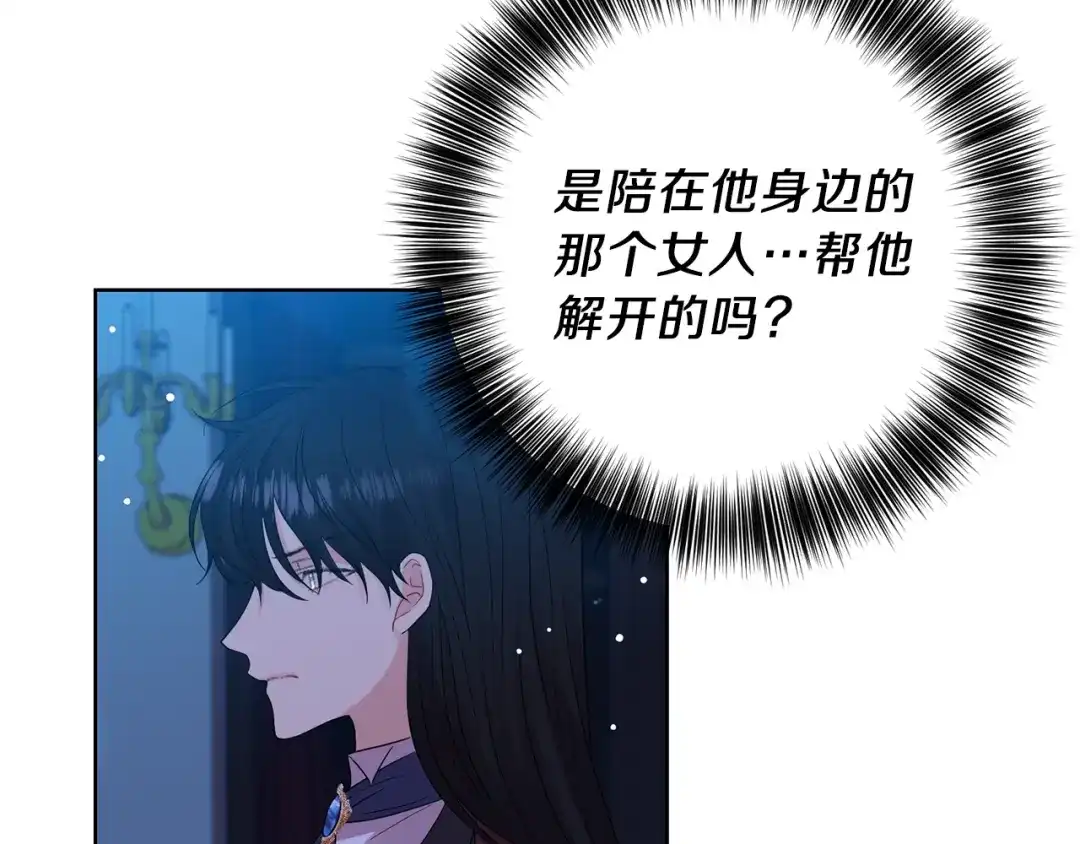 《反叛皇子的御用教师》第22话 心疼 第147页