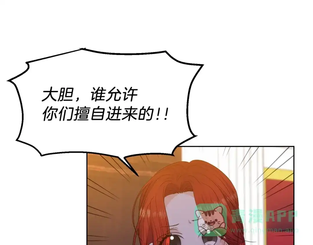 《反叛皇子的御用教师》第22话 心疼 第126页