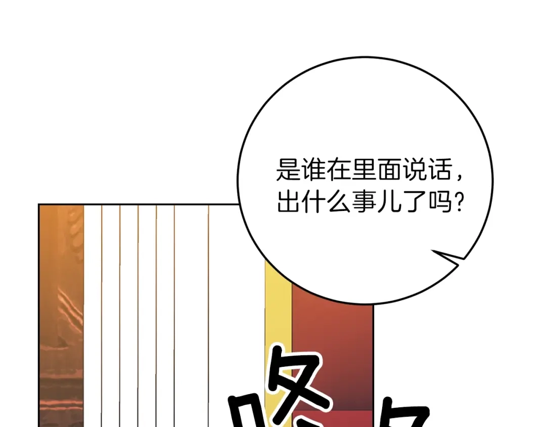 《反叛皇子的御用教师》第22话 心疼 第117页