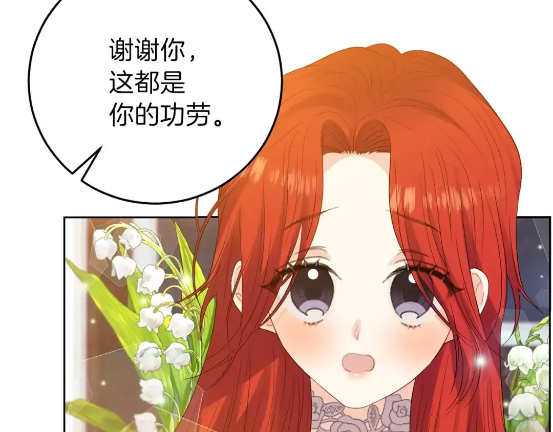 《反叛皇子的御用教师》第22话 心疼 第53页