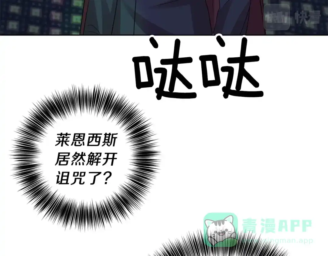 《反叛皇子的御用教师》第22话 心疼 第146页