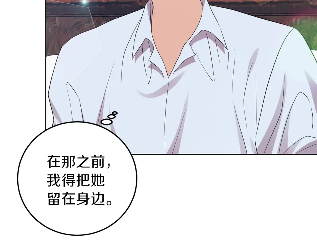 《反叛皇子的御用教师》第22话 心疼 第73页