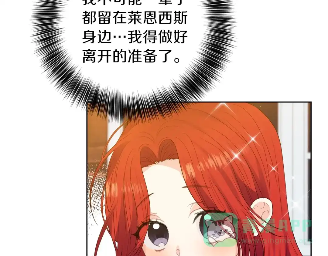 《反叛皇子的御用教师》第22话 心疼 第46页