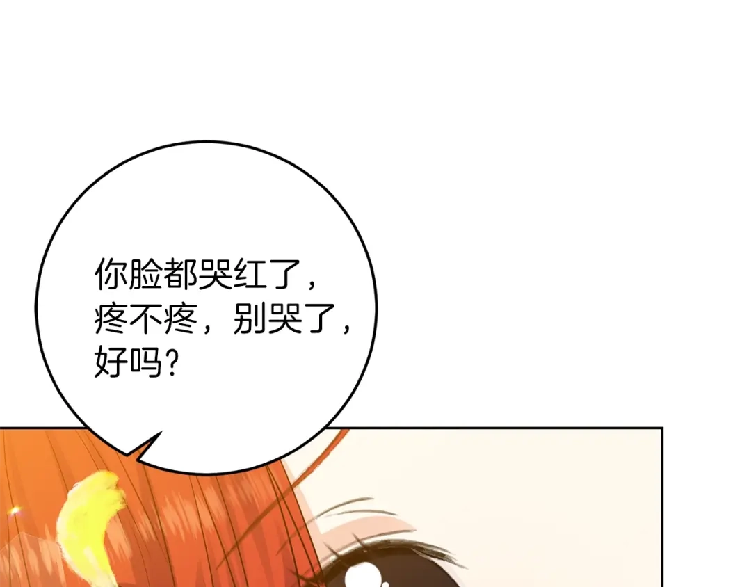 《反叛皇子的御用教师》第22话 心疼 第24页