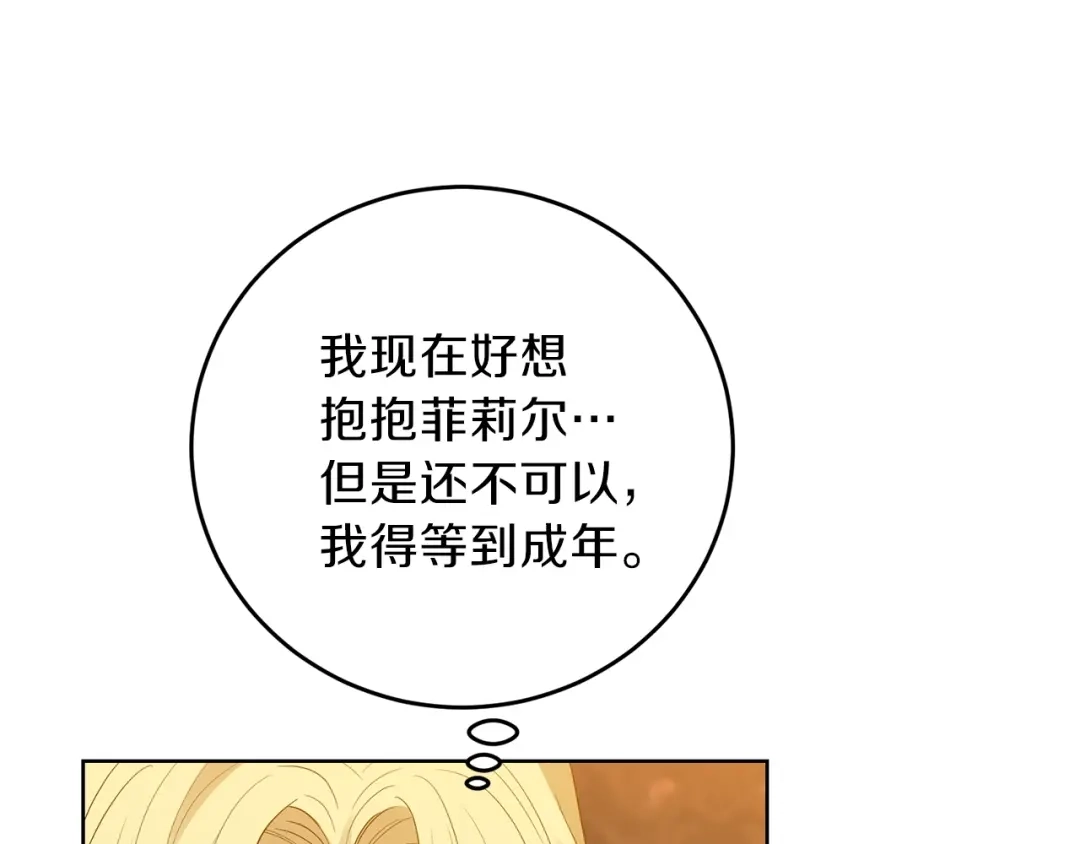 《反叛皇子的御用教师》第22话 心疼 第67页