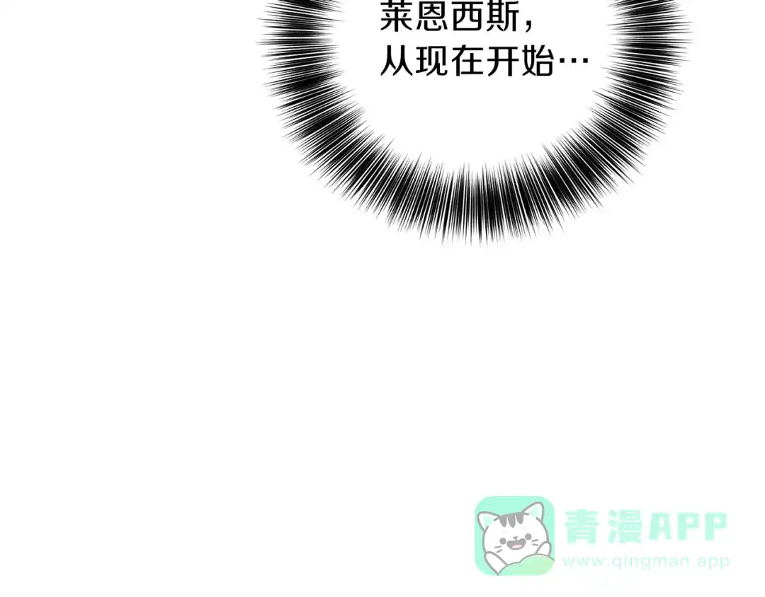 《反叛皇子的御用教师》第22话 心疼 第61页
