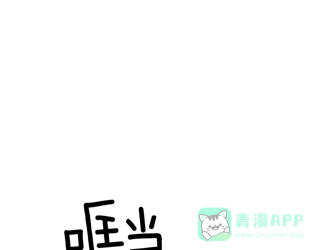《反叛皇子的御用教师》第22话 心疼 第121页