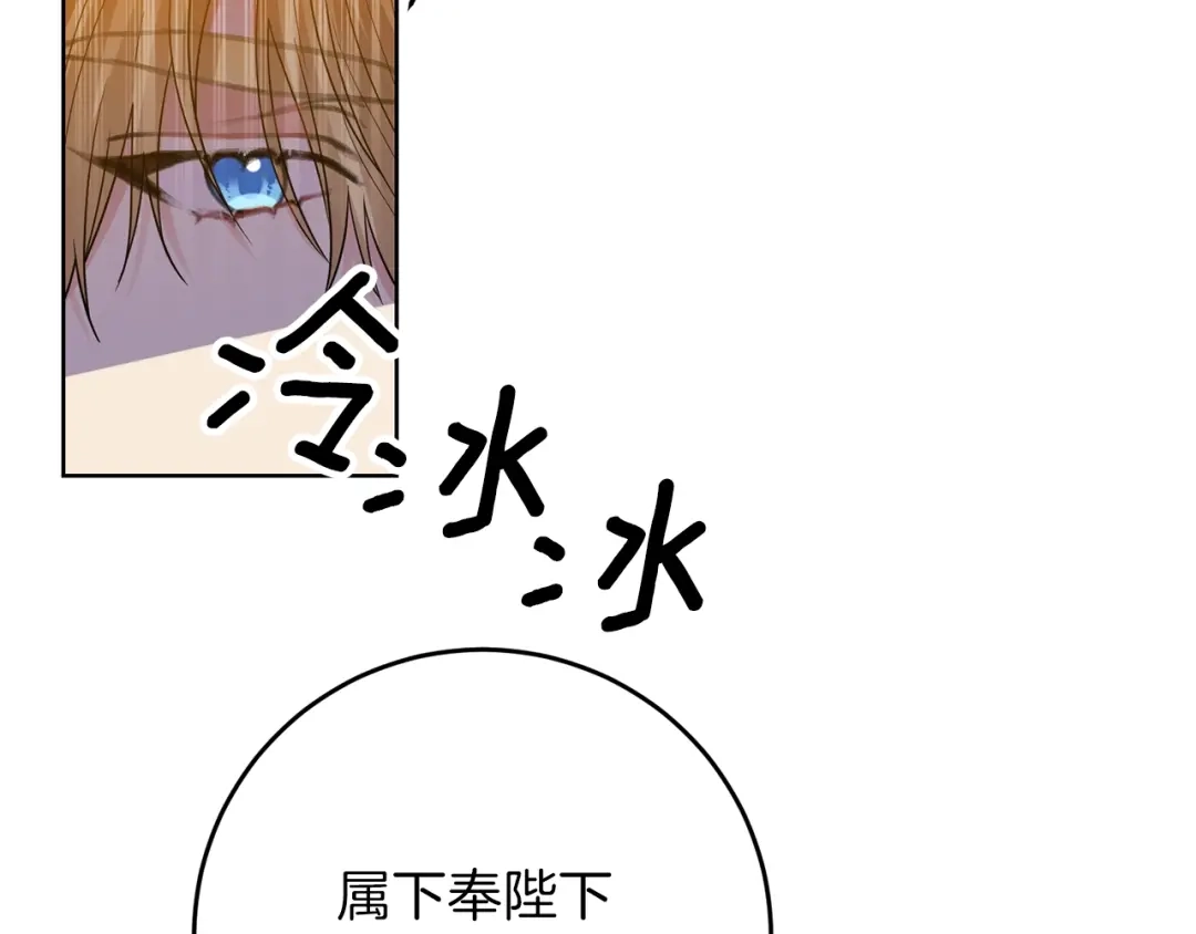 《反叛皇子的御用教师》第22话 心疼 第130页