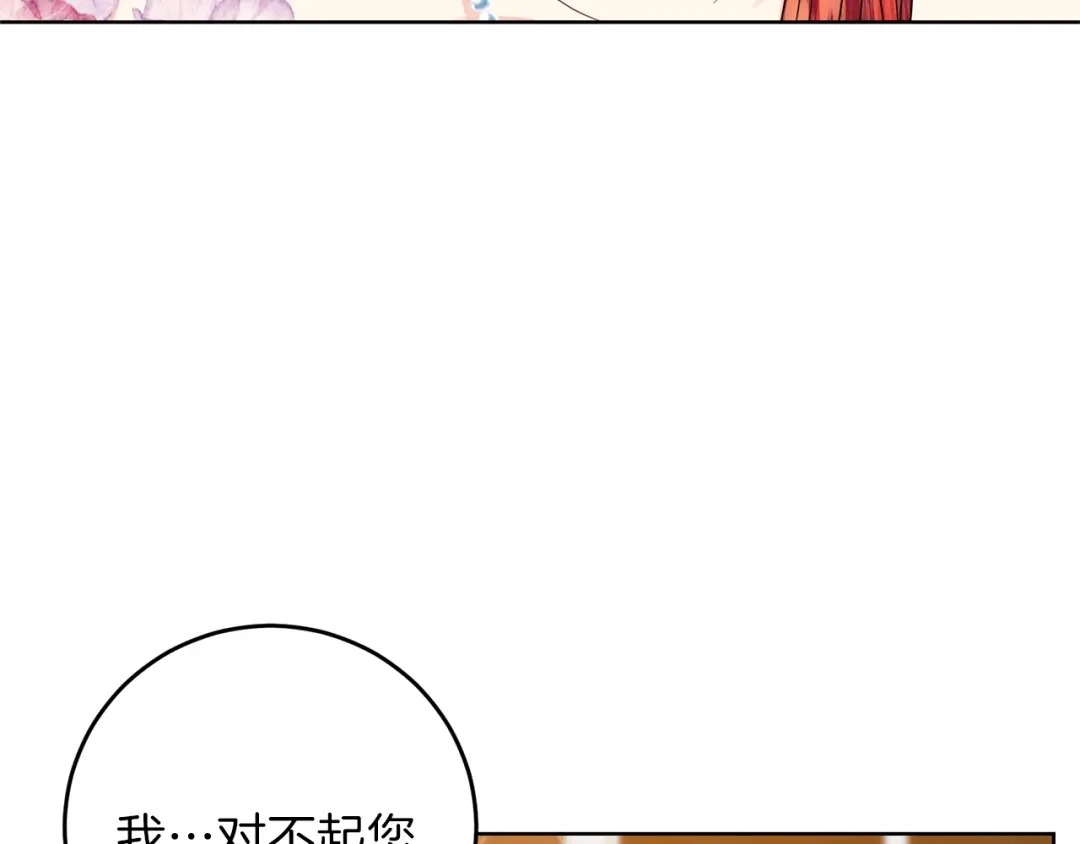 《反叛皇子的御用教师》第22话 心疼 第7页