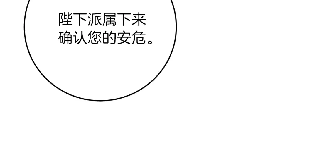 《反叛皇子的御用教师》第22话 心疼 第133页