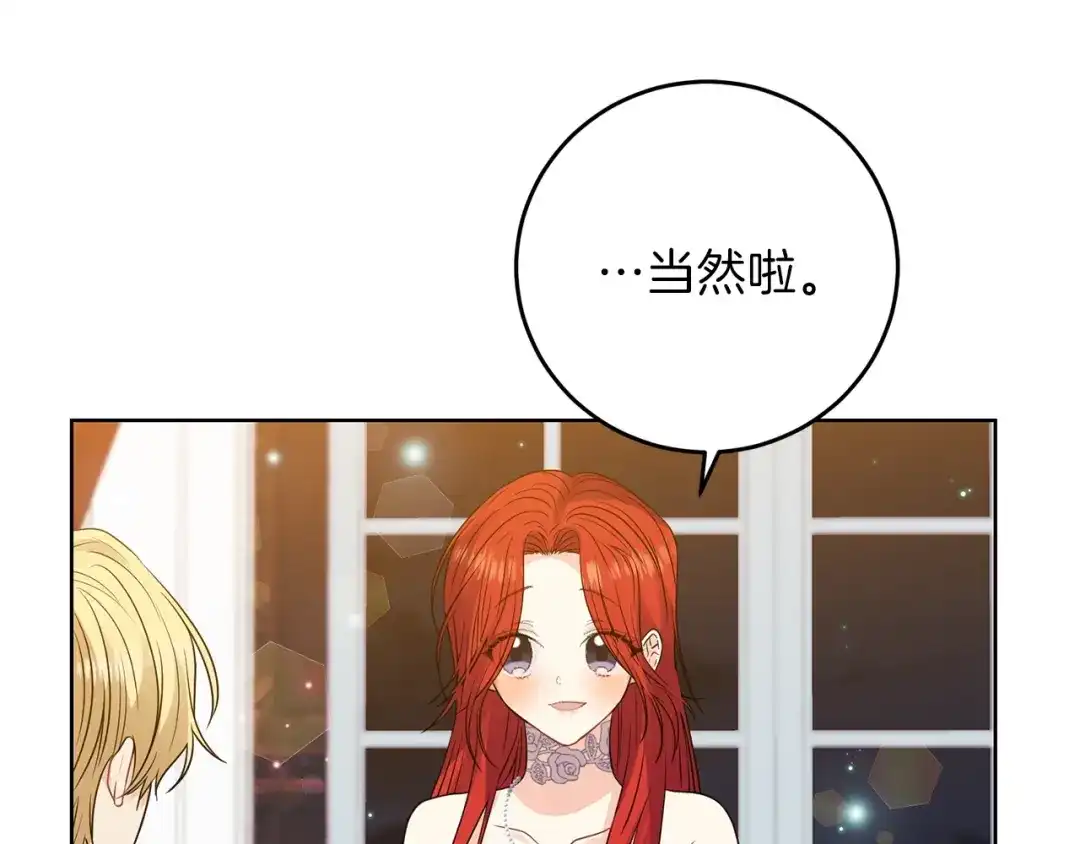 《反叛皇子的御用教师》第22话 心疼 第115页