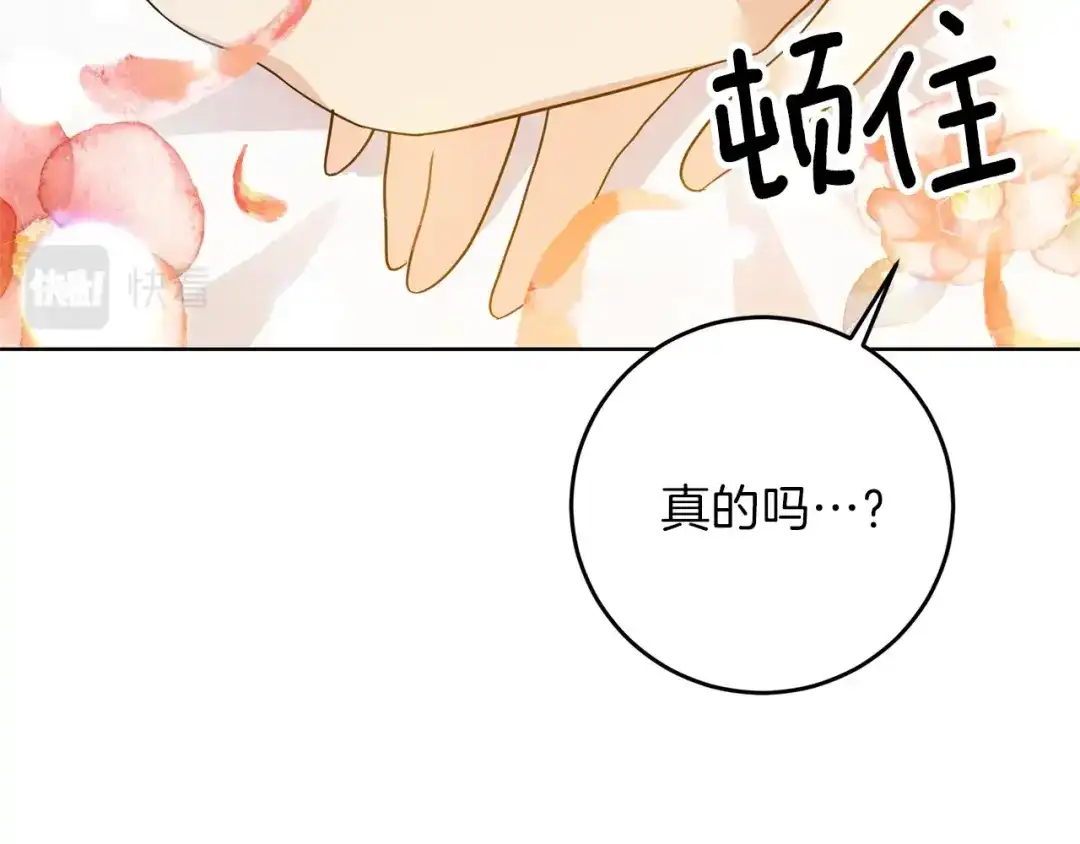 《反叛皇子的御用教师》第22话 心疼 第108页