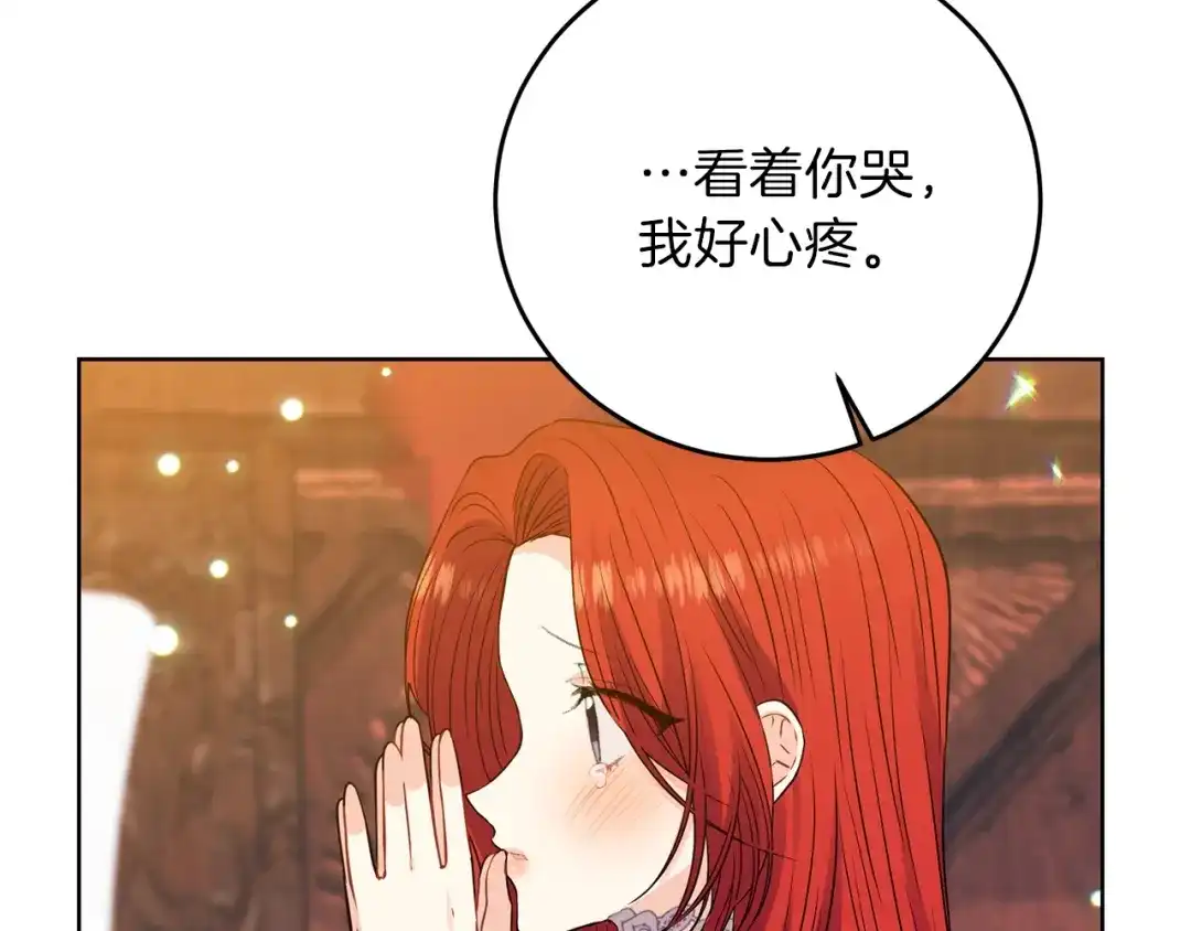 《反叛皇子的御用教师》第22话 心疼 第22页