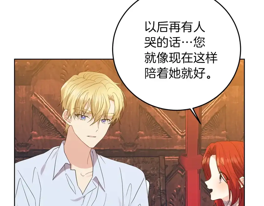 《反叛皇子的御用教师》第22话 心疼 第34页