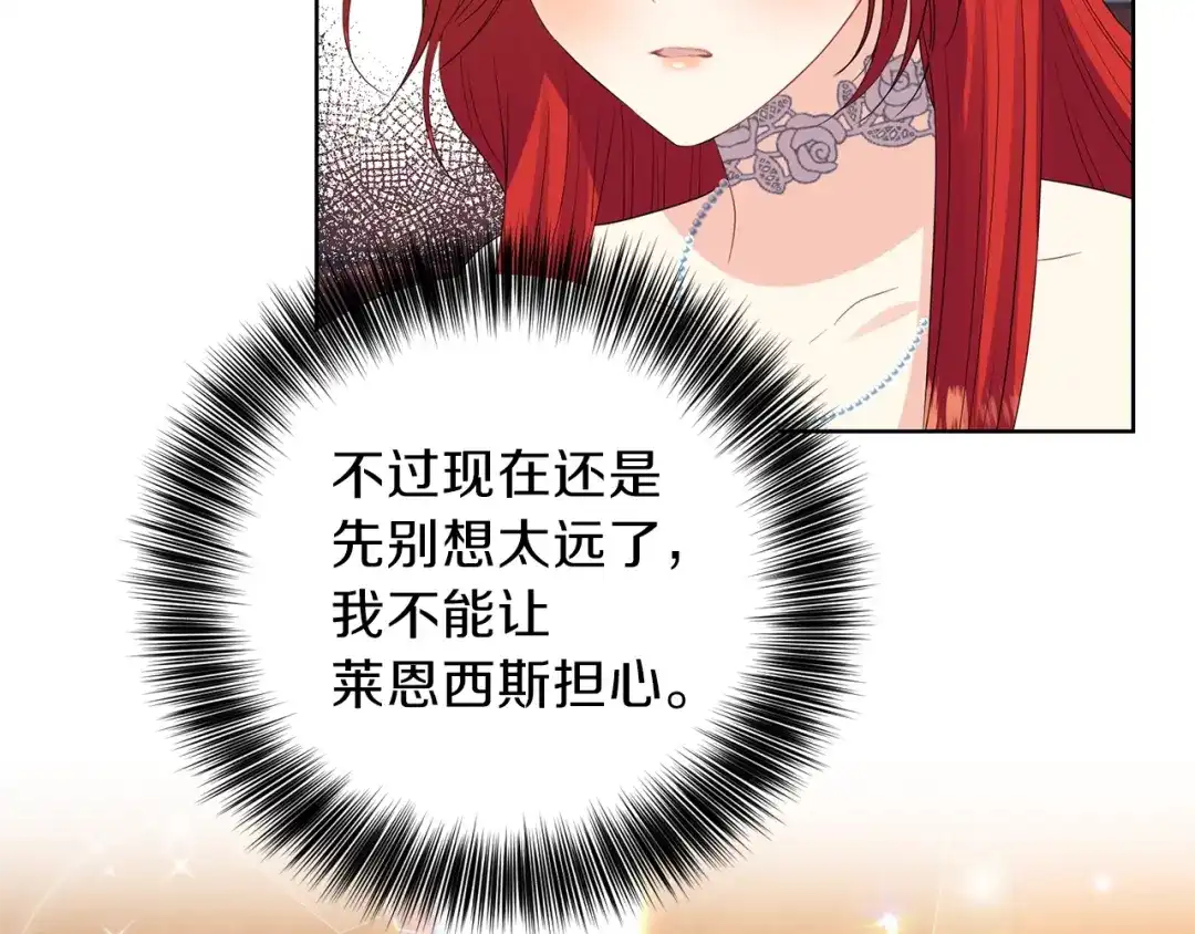 《反叛皇子的御用教师》第22话 心疼 第47页