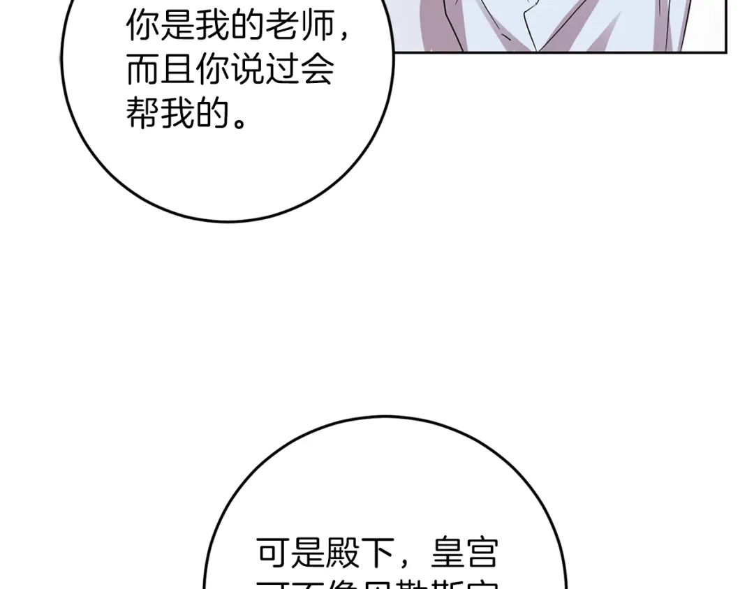 《反叛皇子的御用教师》第22话 心疼 第79页