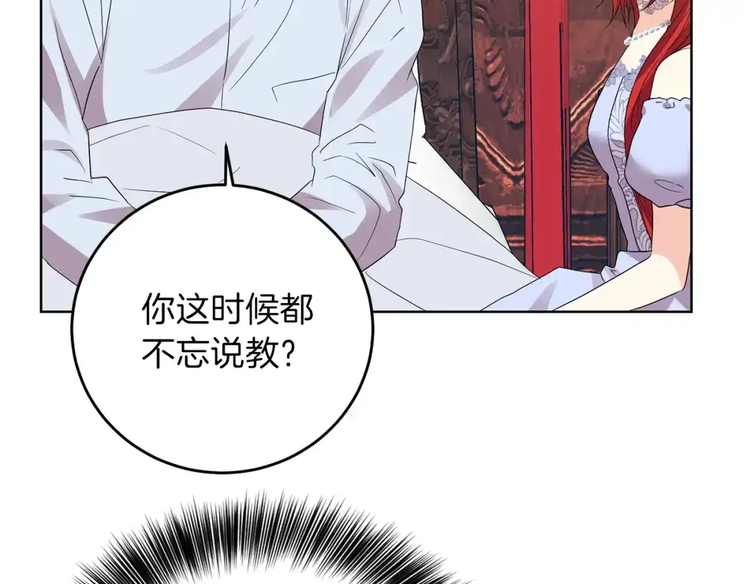 《反叛皇子的御用教师》第22话 心疼 第35页