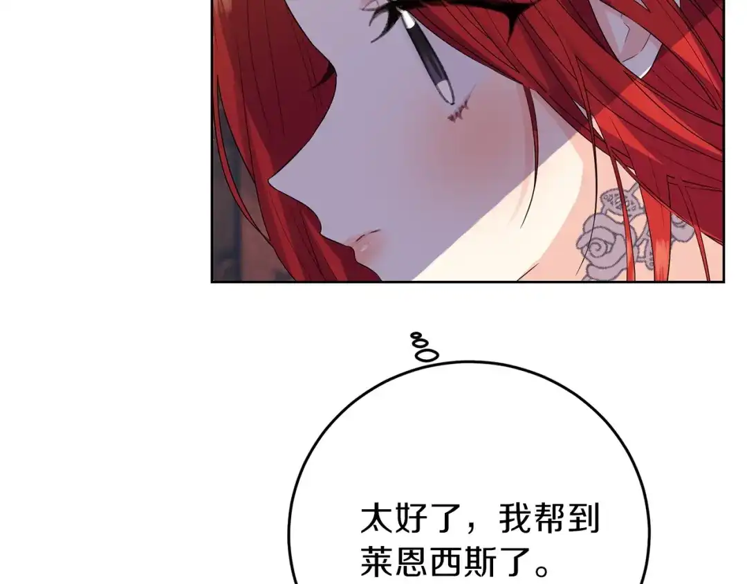 《反叛皇子的御用教师》第22话 心疼 第58页