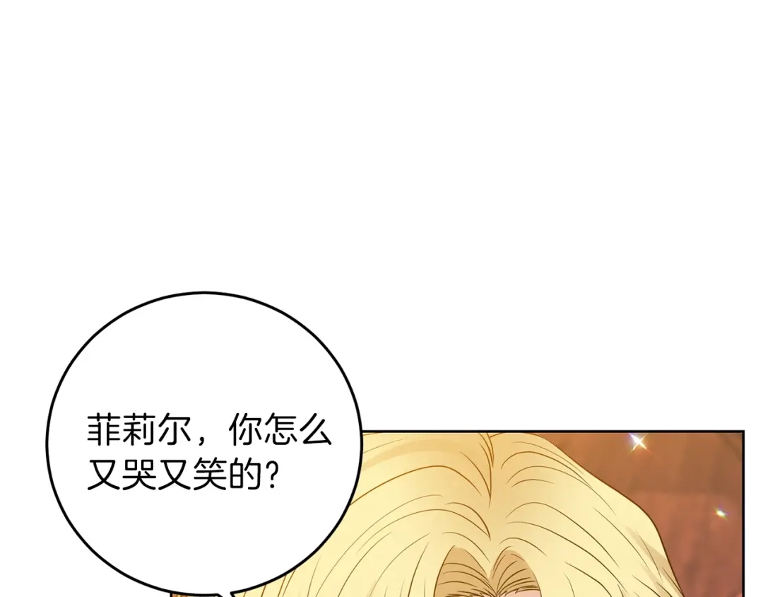 《反叛皇子的御用教师》第22话 心疼 第29页