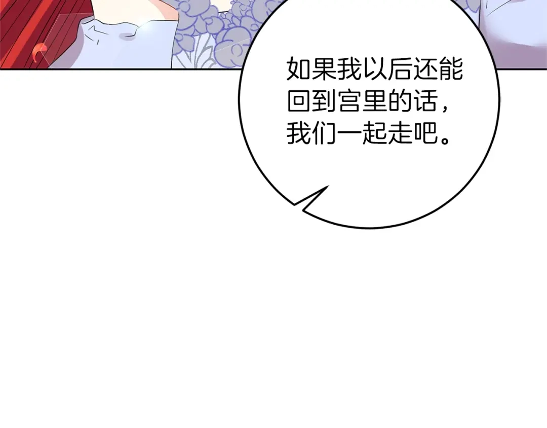 《反叛皇子的御用教师》第22话 心疼 第77页