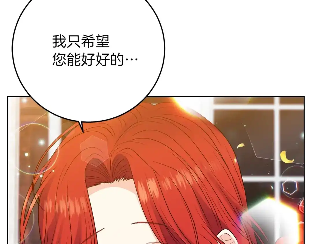 《反叛皇子的御用教师》第22话 心疼 第10页