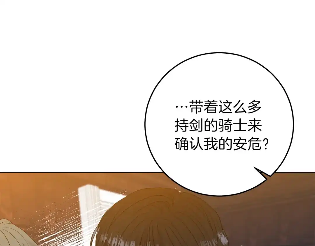 《反叛皇子的御用教师》第22话 心疼 第134页