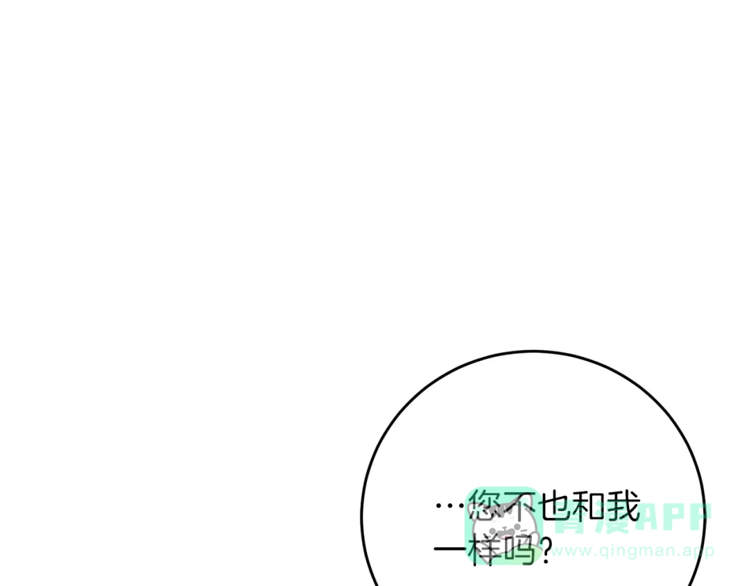 《反叛皇子的御用教师》第22话 心疼 第31页