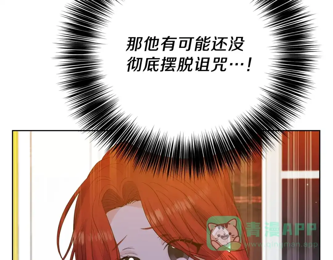 《反叛皇子的御用教师》第22话 心疼 第96页