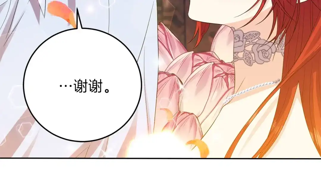 《反叛皇子的御用教师》第22话 心疼 第50页