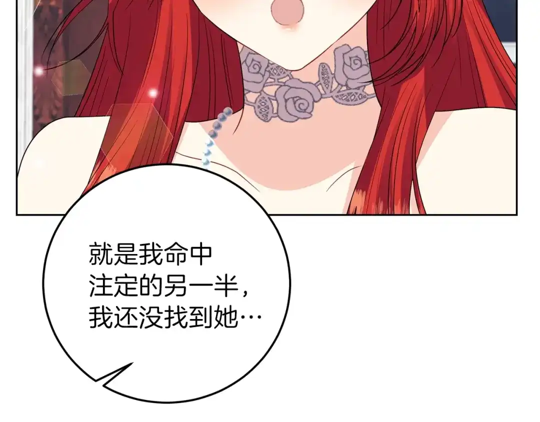 《反叛皇子的御用教师》第22话 心疼 第89页