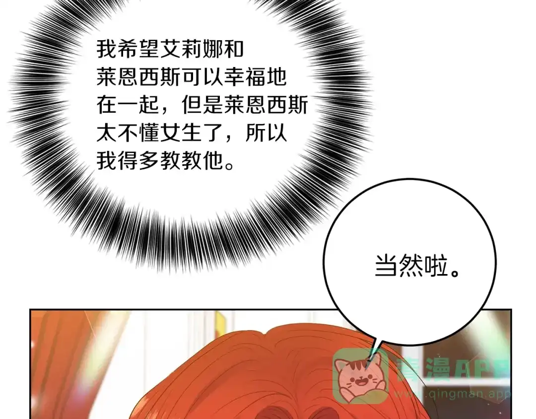 《反叛皇子的御用教师》第22话 心疼 第36页
