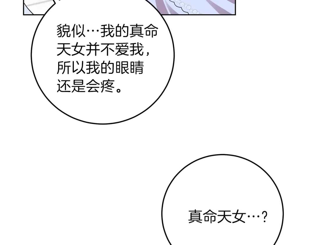 《反叛皇子的御用教师》第22话 心疼 第87页