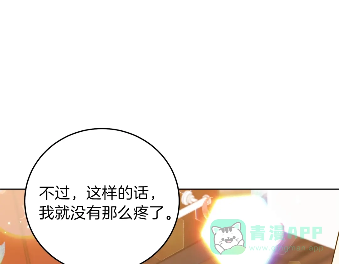 《反叛皇子的御用教师》第22话 心疼 第106页