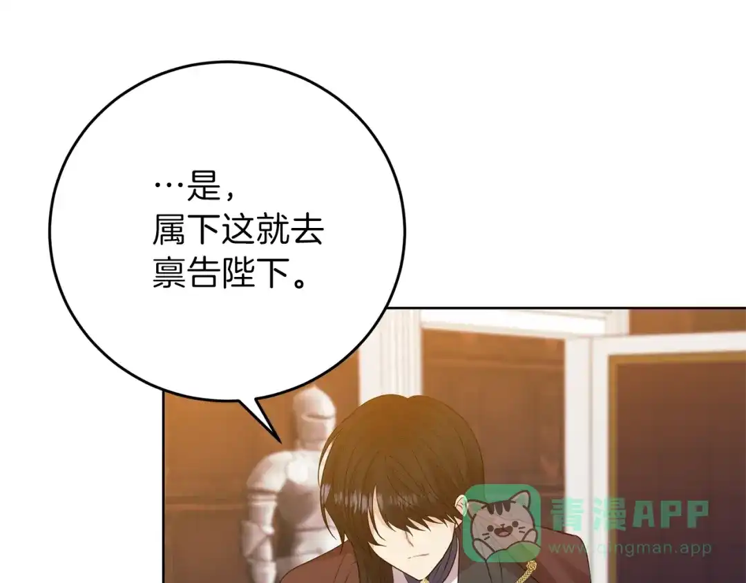 《反叛皇子的御用教师》第22话 心疼 第141页