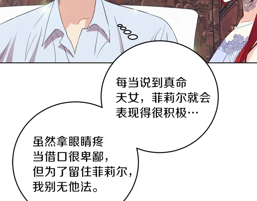 《反叛皇子的御用教师》第22话 心疼 第93页
