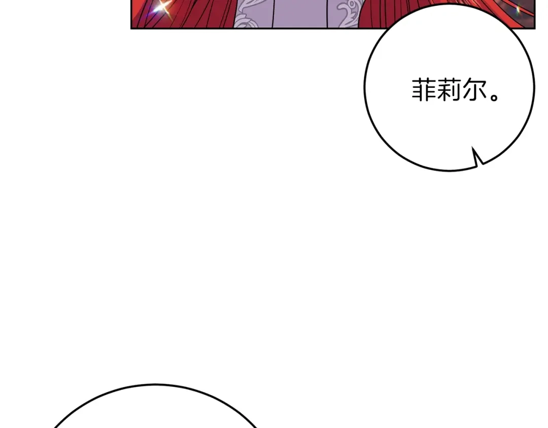 《反叛皇子的御用教师》第22话 心疼 第9页