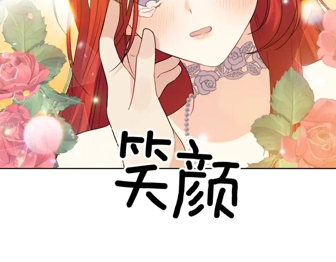 《反叛皇子的御用教师》第22话 心疼 第28页