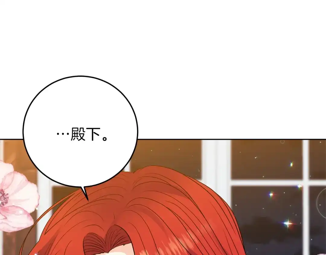 《反叛皇子的御用教师》第22话 心疼 第5页