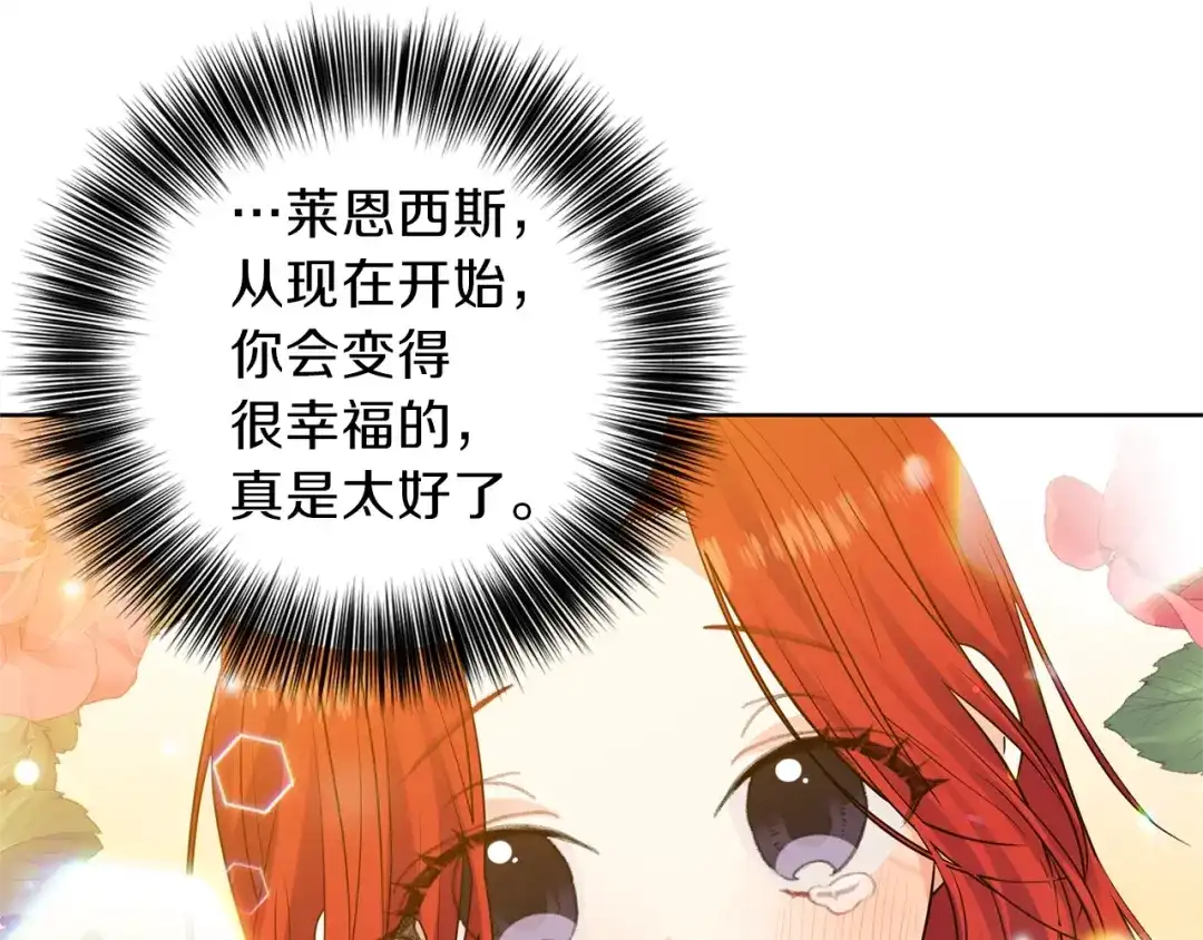 《反叛皇子的御用教师》第22话 心疼 第27页