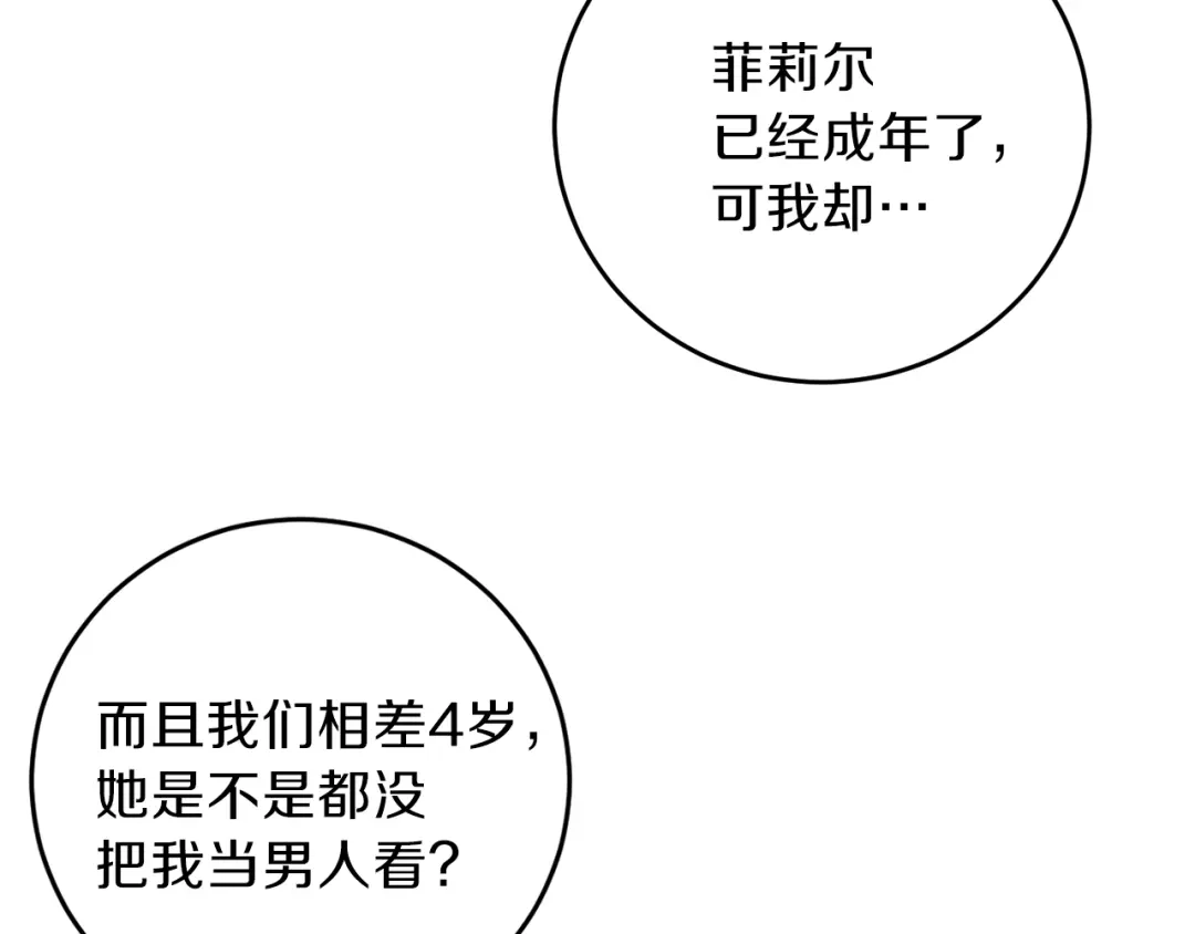 《反叛皇子的御用教师》第22话 心疼 第69页
