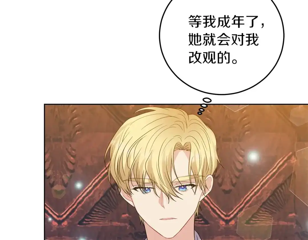 《反叛皇子的御用教师》第22话 心疼 第72页