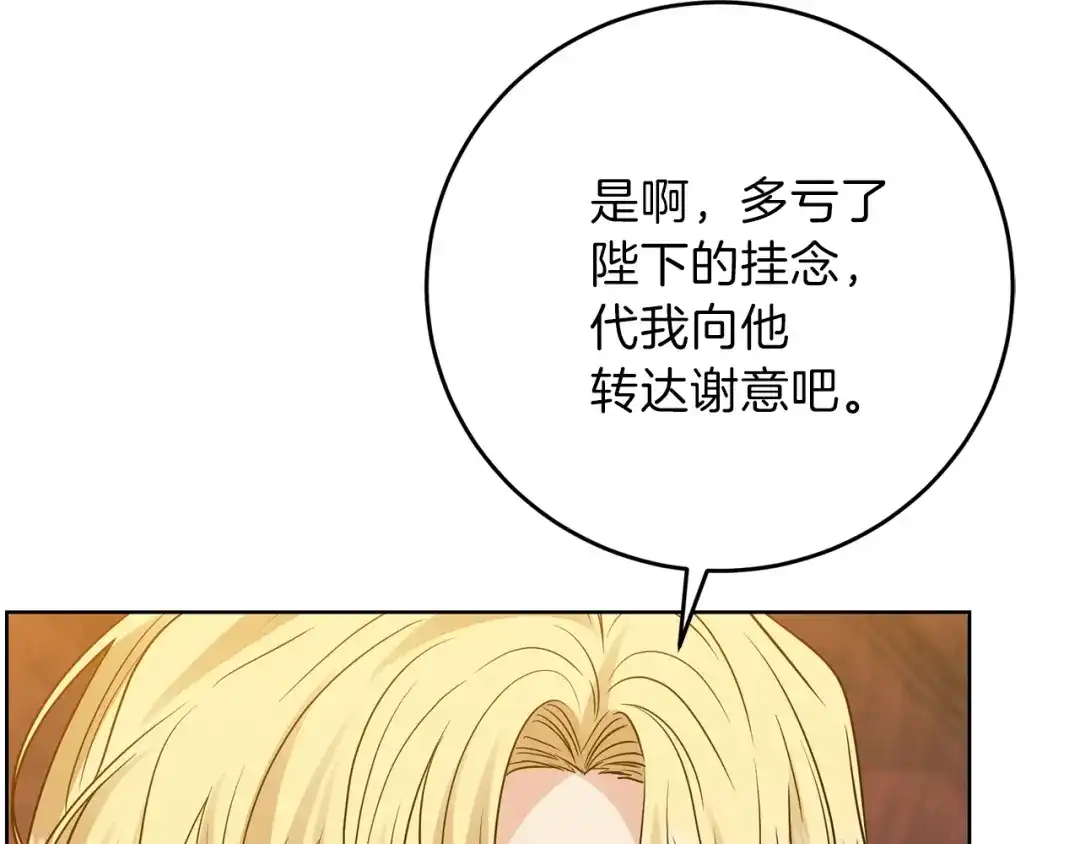 《反叛皇子的御用教师》第22话 心疼 第139页