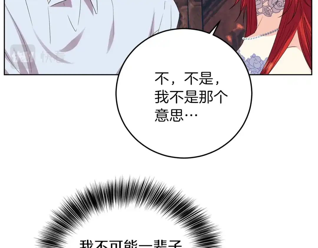 《反叛皇子的御用教师》第22话 心疼 第45页