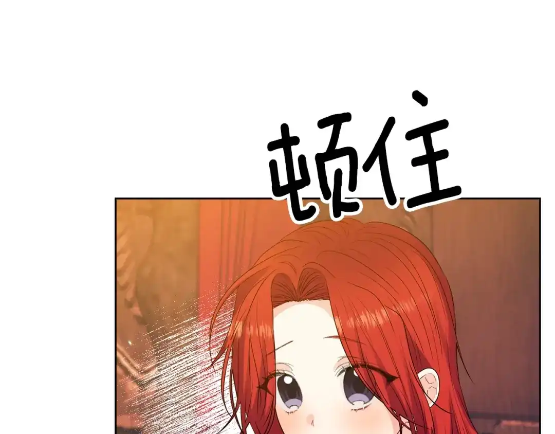 《反叛皇子的御用教师》第22话 心疼 第90页